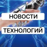 Новости Технологии