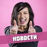 ✆ Справочная™ НОВОСТИ