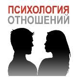 ❤️🔥Психология отношений❤️🔥