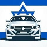 Авторынок - Израиль