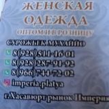 Платья оптом хасавюрт