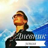 Путь к успеху: 💪 Мотивация | 📚 Развитие | 🏃‍♀️ Действие