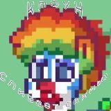 СЛИВЫ СКИНОВ ИЗ ПОНИ ТАУНА 🤡