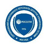 Россети Профмастерство