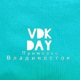 Владивосток Day