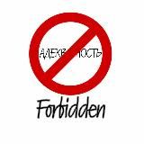 Forbidden 🚫🔞