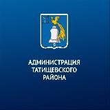 Татищевский район | 64 Регион