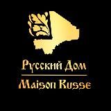 Maison Russe Mali - Русский Дом Мали