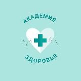 Академия Здоровья