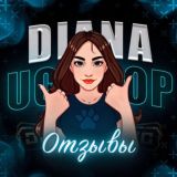 Отзывы DIANA UC SHOP