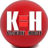 Каменские новости