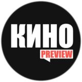 KINOPREVIEW | ЧАТ