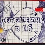 Евгения-Молодая мама в 19🥰