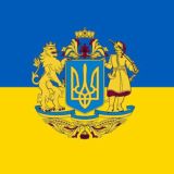 🇺🇦Незалежна Україна