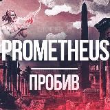 Prometheus | Аналитика 🔎