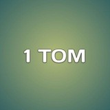 Арабский в твоих руках: том 1