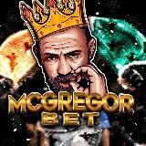 McGregor BET | ТВОЙ ВЫБОР