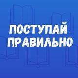Абитуриенту ДВФ «РГУП» им. В.М. Лебедева