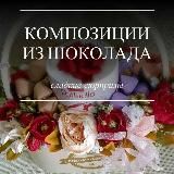 "ШОКОЛАДКА" магазин