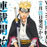 Boruto Manga Chat ⚡️⚡️