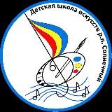 Детская школа искусств п. Солнечный