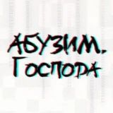 Abusers party | Абузеры