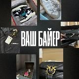 Доставка с Poizon(DEWU)/Wechat/Taobao 🇨🇳