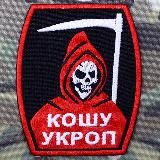 КОШУ УКРОП 18+