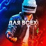 PUBG NEW STATE для всех