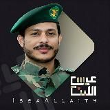 قناة زوامل عيسى الليث2025