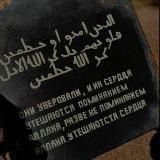 توحيد/ТАУХИД