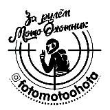 FotoMotoOhota ФотоМотоОхота