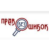 ПРАВО БЕЗ ОШИБОК