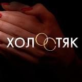 Холостяк 7 сезон