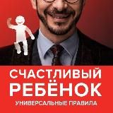 Счастливый ребенок