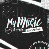 Новинки Музыка 2020