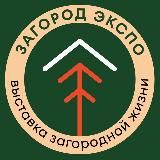 ЗАГОРОД ЭКСПО