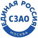 «Единая Россия» СЗАО
