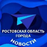 Ростов. Что произошло?