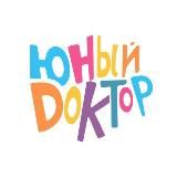Юный_Доктор_Мск