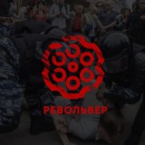 Револьвер 18+