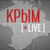 Крым LIVE 👉 @krymlive