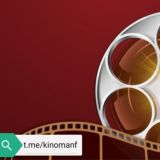 КиноМен 🍿