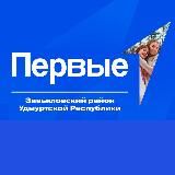 Движение Первых | Завьяловский район
