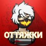 НАСТРОЙКИ НА ОТТЯЖКИ❤️