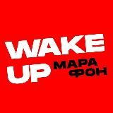 Вейкап марафон от Академии привычек - регистрация