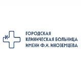 ГКБ им. Ф.И. Иноземцева