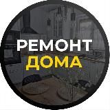 Ремонт дома | Идеи интерьера