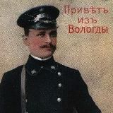 История Вологды