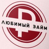 Займ для всех